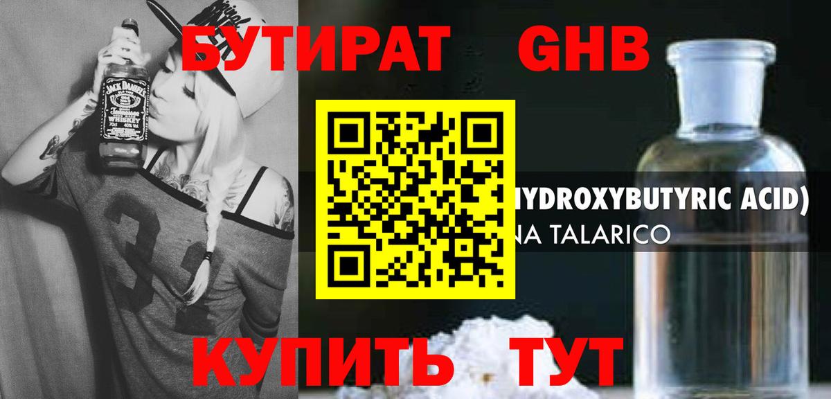 Бутират буратино Оренбург
