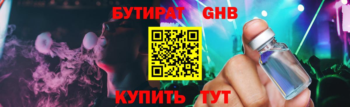 Бутират  Вход с VPN  Оренбург  Бутират Butirat 