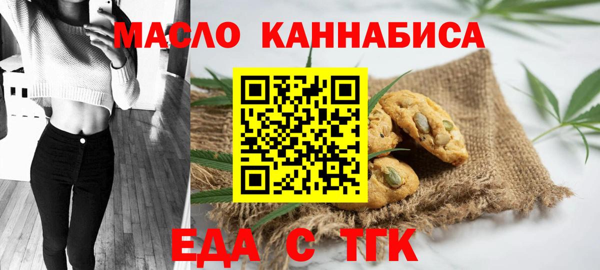 Оренбург  Печенье с ТГК конопля  Вход с VPN 