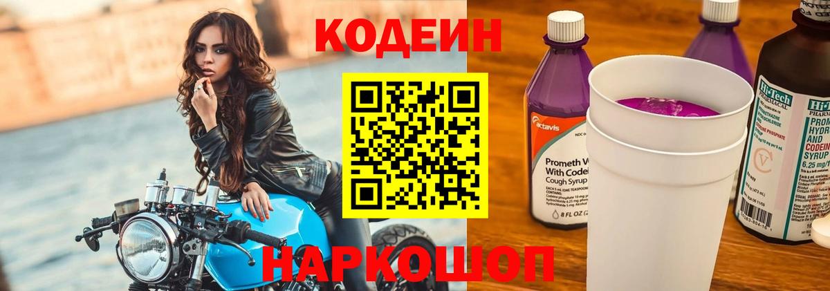 Codein Purple Drank  Вход с VPN  Оренбург  Кодеин Purple Drank 