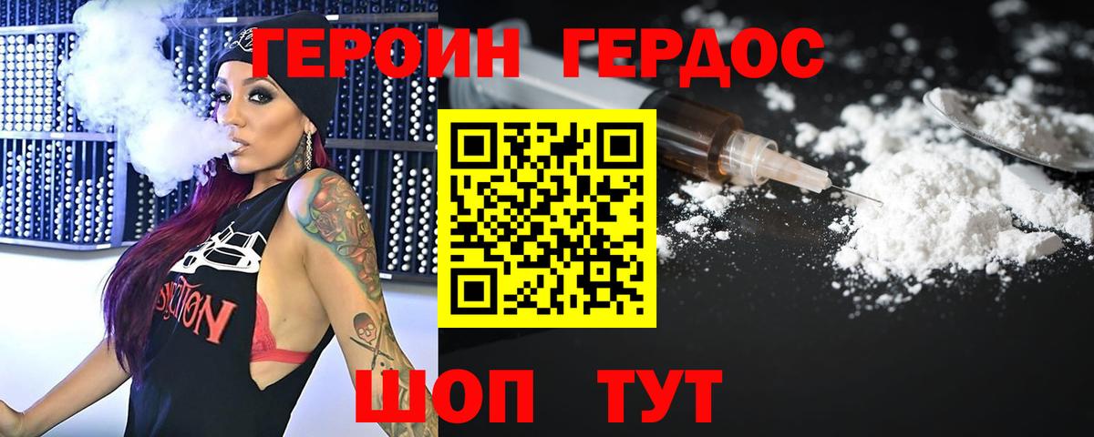 Героин герыч Оренбург