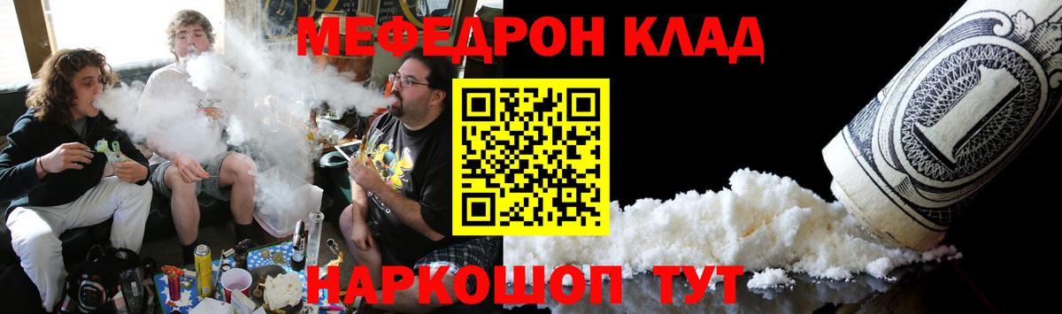 магазин    МЯУ-МЯУ мука  Оренбург  Вход с VPN  МЕФ mephedrone  Мефедрон 