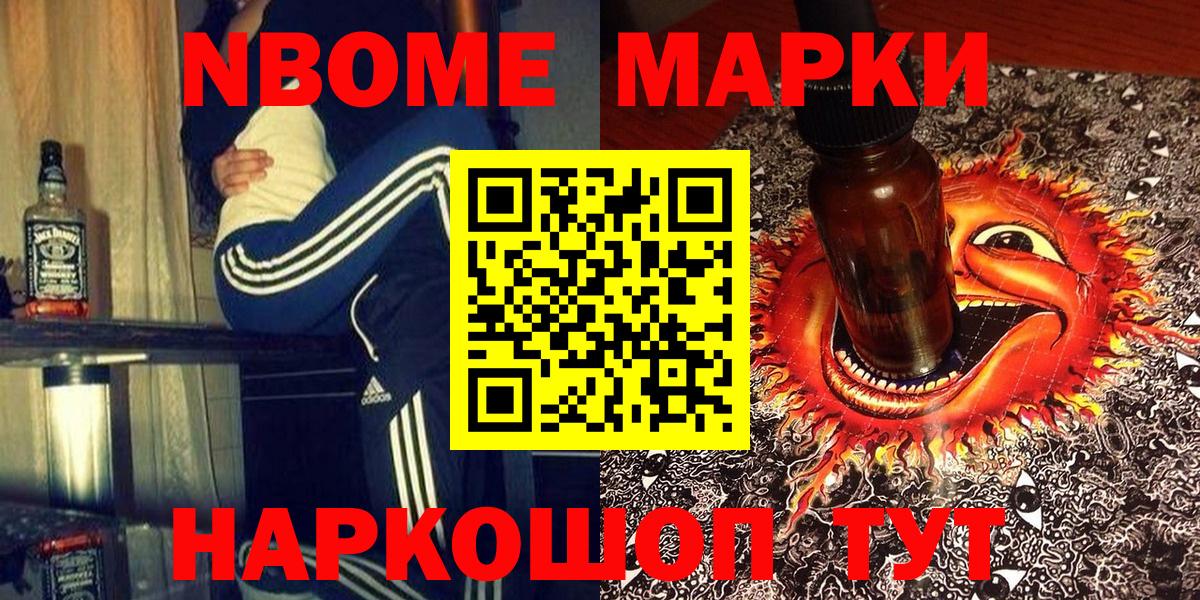 Марки 25I-NBOMe 1,5мг Оренбург